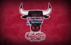 骑士队主场火力全开，五人得分20+终结森林狼连胜，爱德华兹25分徒劳无功