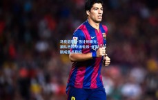 马竞后腰补强计划曝光，狼队巴西中场若昂-戈麦斯成焦点目标