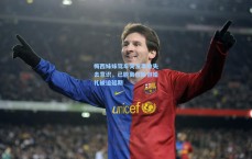 梅西妹妹驾车突发事故失去意识，已脱离危险但婚礼被迫延期