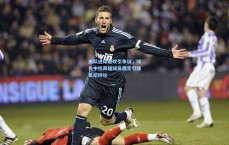 美队进球被吹引争议，球先中柱再碰球员裁定引爆足坛辩论