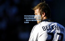 阿尔及利亚国脚阿穆拉赛后失言嘲讽刚果忠实球迷，激起对手强烈愤慨与足坛波澜