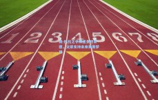 扬-科托之子痴迷多特蒙德，父辈支持未来黄黑梦想