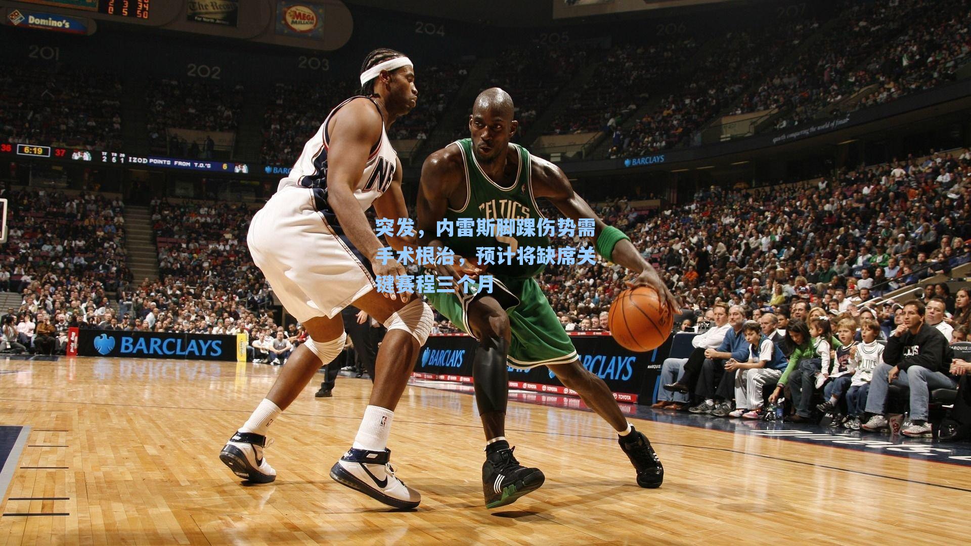 突发，内雷斯脚踝伤势需手术根治，预计将缺席关键赛程三个月