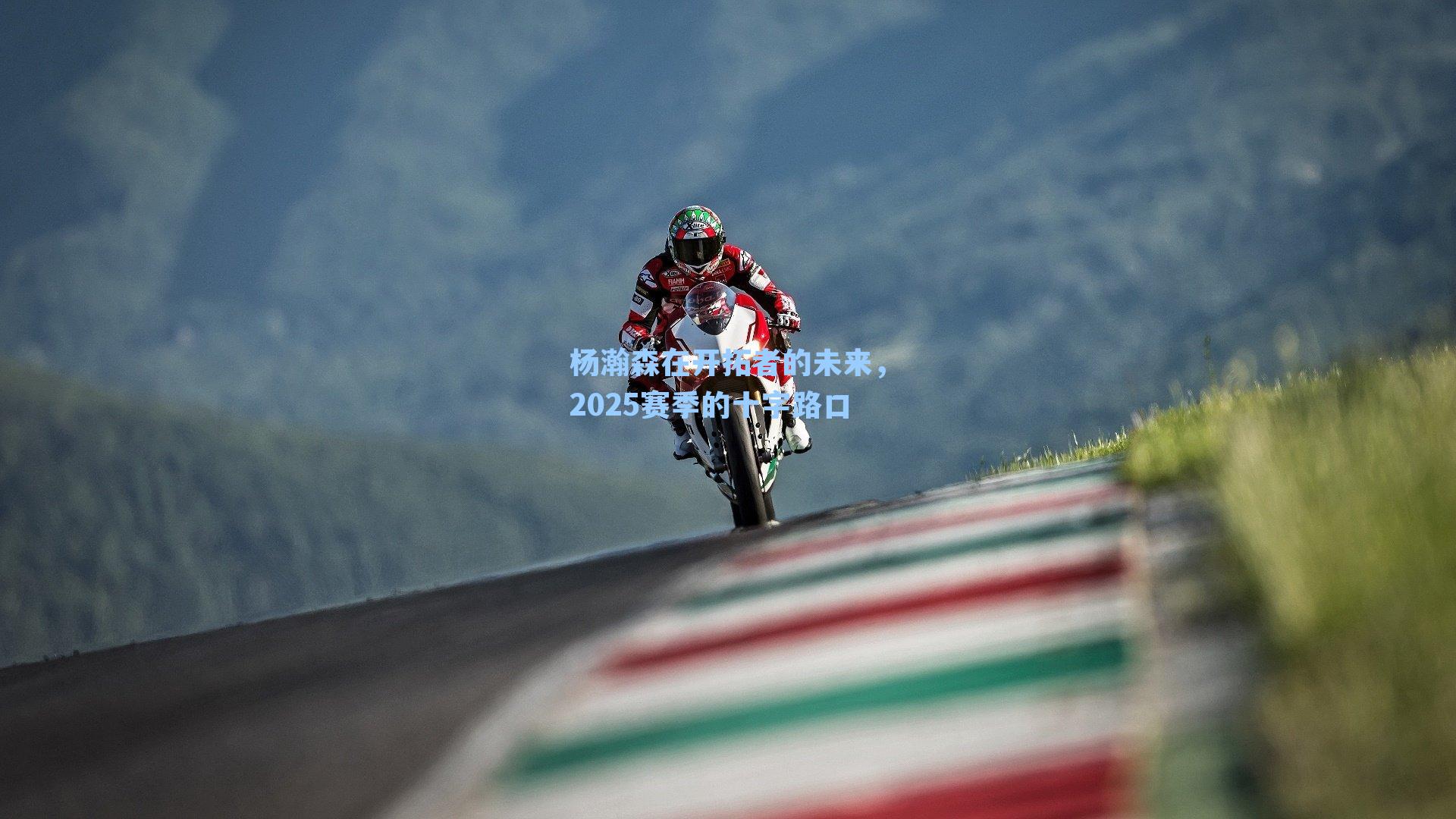 杨瀚森在开拓者的未来，2025赛季的十字路口